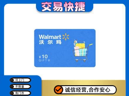 宣城郎溪县购物卡回收沃尔玛卡.jpg