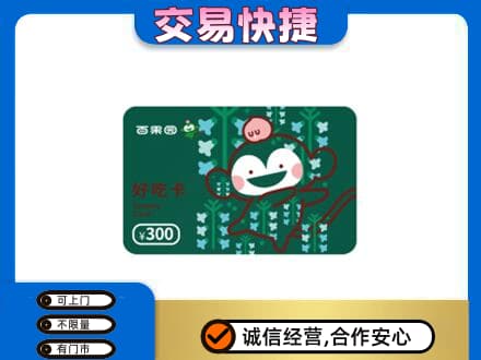 宣城郎溪县购物卡回收百果园卡.jpg